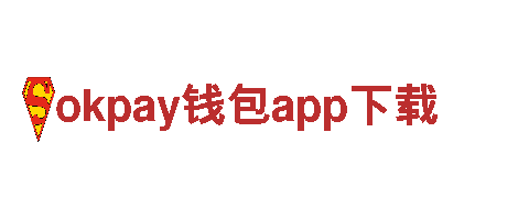 玩转okpay钱包app下载，打造史诗级游戏广告！